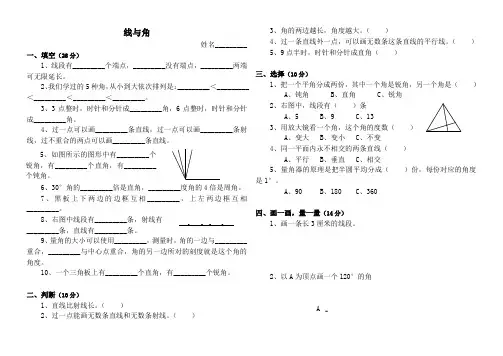最新北师大版 小学四年级数学上册第二单元线与角测试题