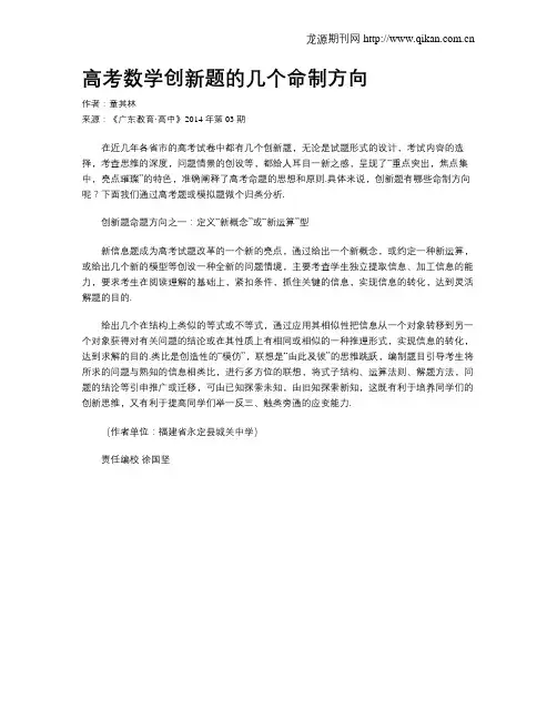 高考数学创新题的几个命制方向