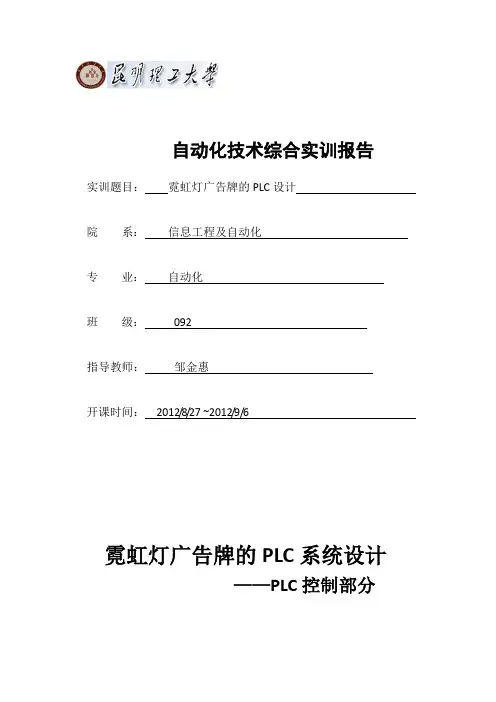 霓虹灯广告牌的PLC系统设计
