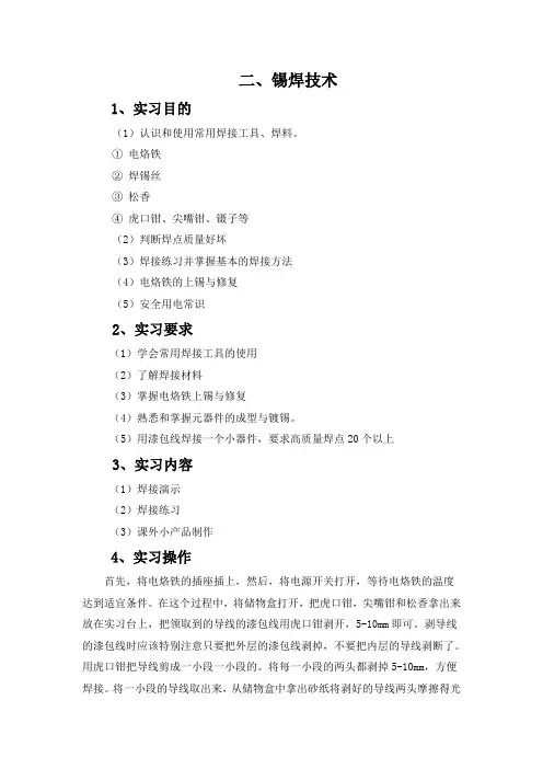 锡焊技术
