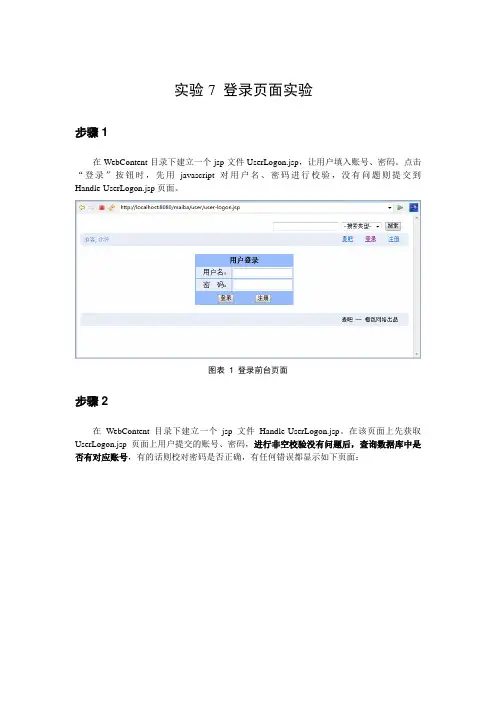 实验7 登录页面实验