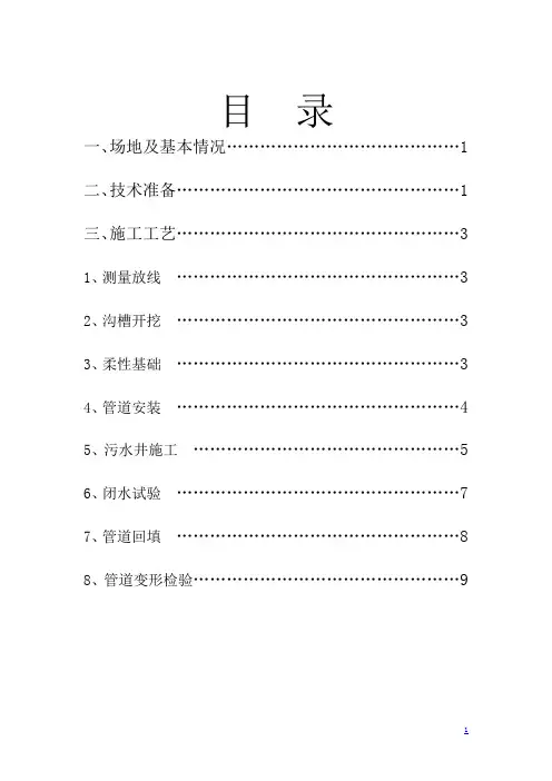 HDPE污水管道施工方案