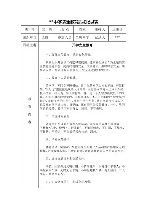 (完整)初中安全教育活动记录表