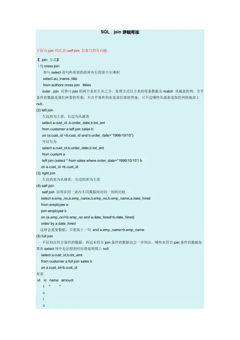 SQL  join详细用法