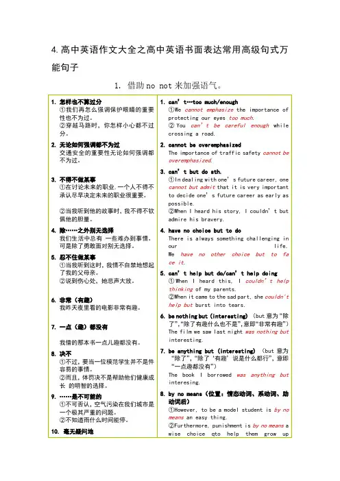高中英语书面表达常用高级句式万能句子