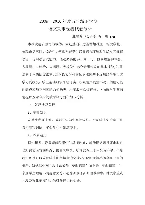 五年级下学期语文期末考试试卷分析