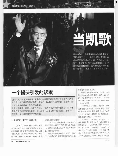 当凯歌遭遇胡戈——一个馒头引发的诉案