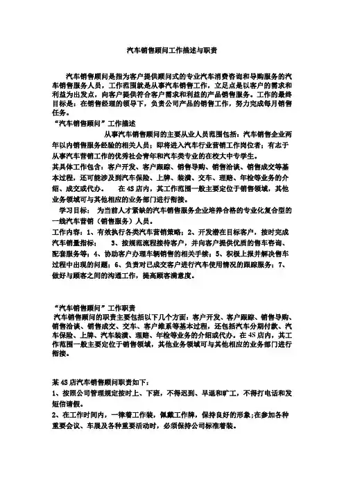 汽车销售顾问工作描述与职责