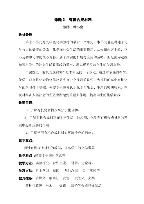 课题3  有机合成材料