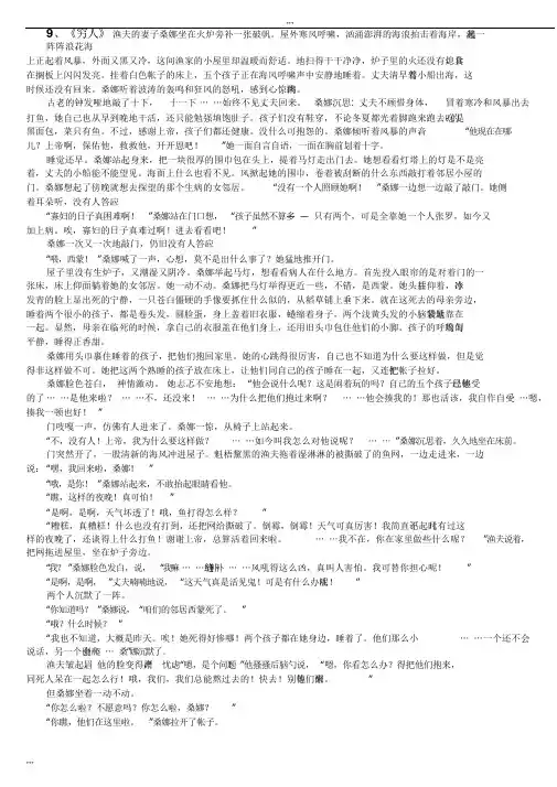 9《穷人》课文