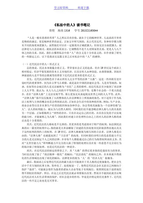 《私法中的人》读书笔记