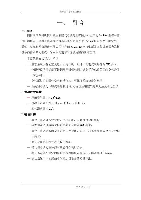 压缩空气验证报告x