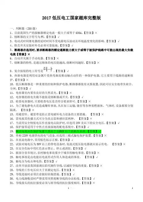 2017低压电工国家全套题库完整版和答案