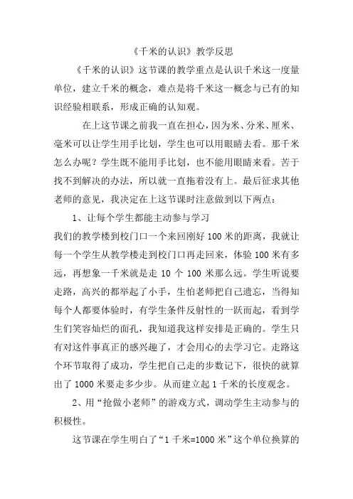 千米的认识教学反思