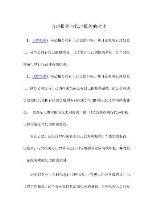 自理报关与代理报关的对比