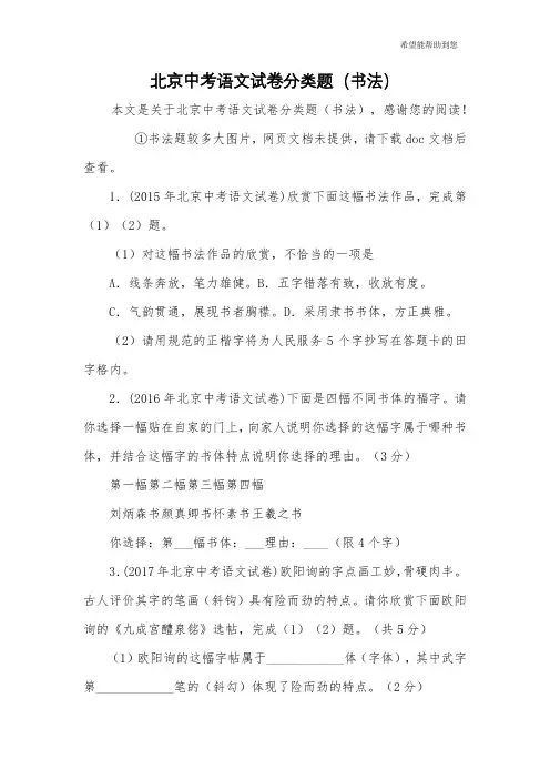 北京中考语文试卷分类题(书法)