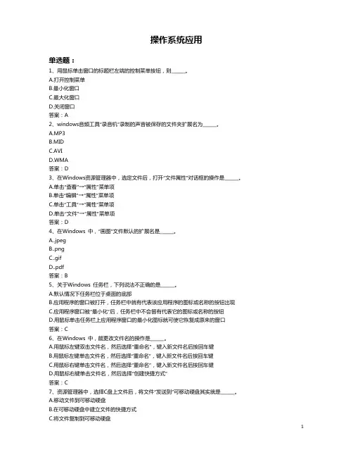 操作系统应用 2