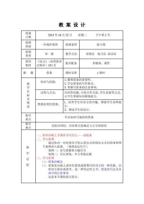 应用文《借条》教案