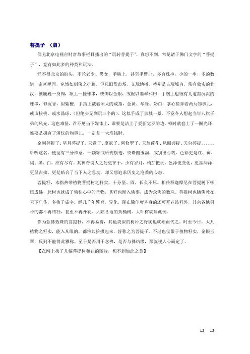 菩提子 菩提根
