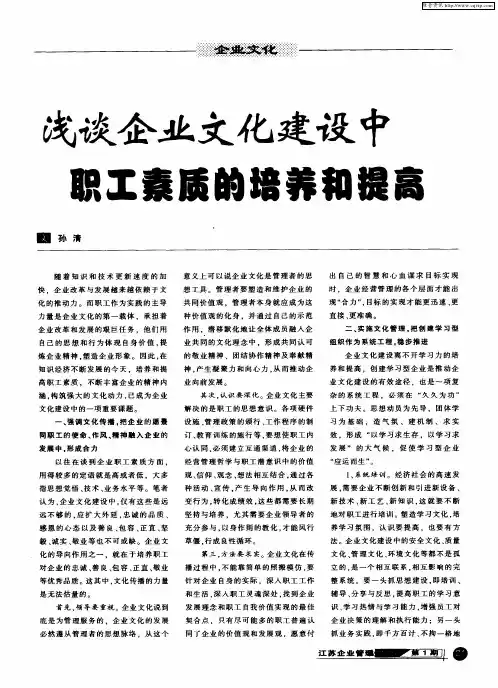 浅谈企业文化建设中职工素质的培养和提高