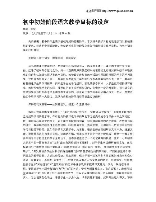 初中初始阶段语文教学目标的设定