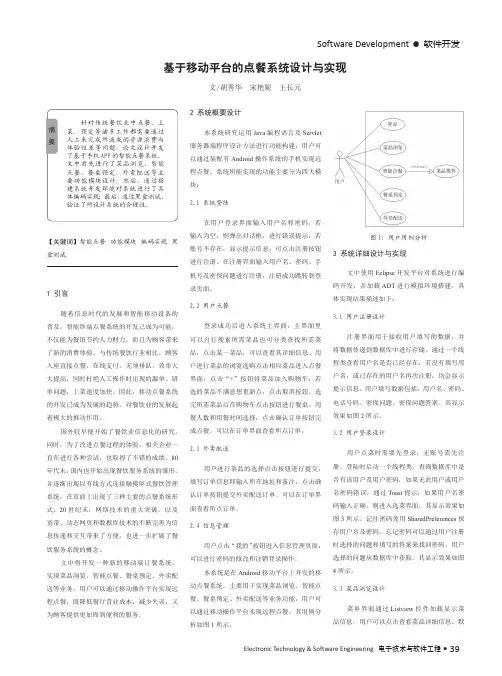 基于移动平台的点餐系统设计与实现