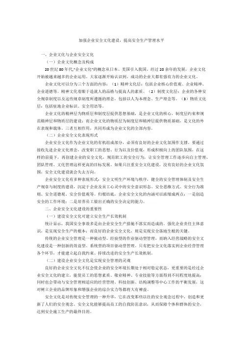 加强企业安全文化建设,提高安全生产管理水平