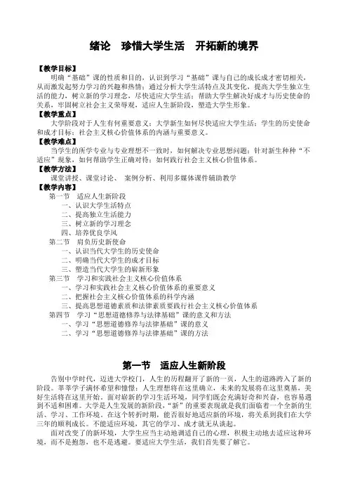 一套完整的《思想道德修养与法律基础》课程的教案-绪论