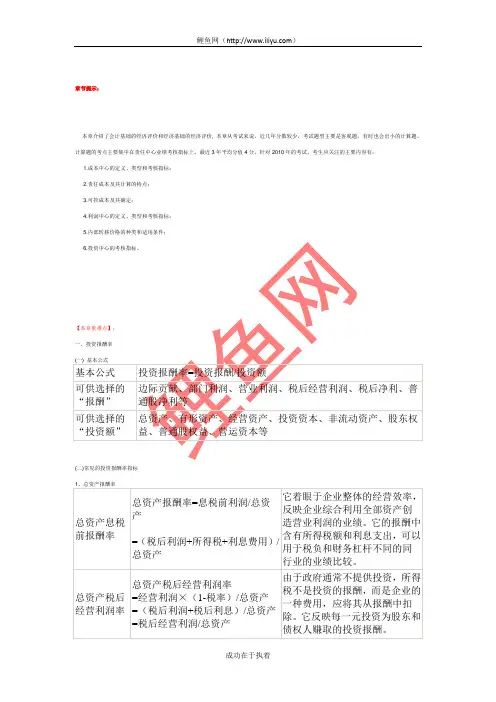 《财务成本管理》章节重点辅导第22章