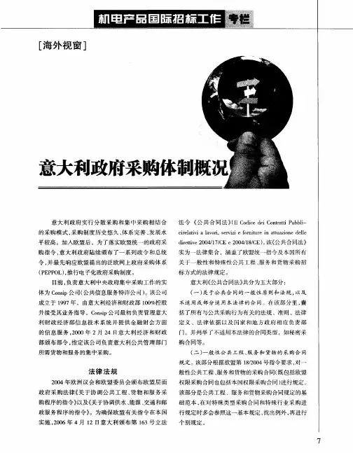 意大利政府采购体制概况