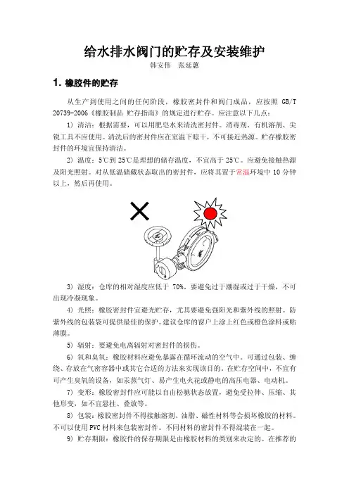 给水排水阀门的贮存及安装维护