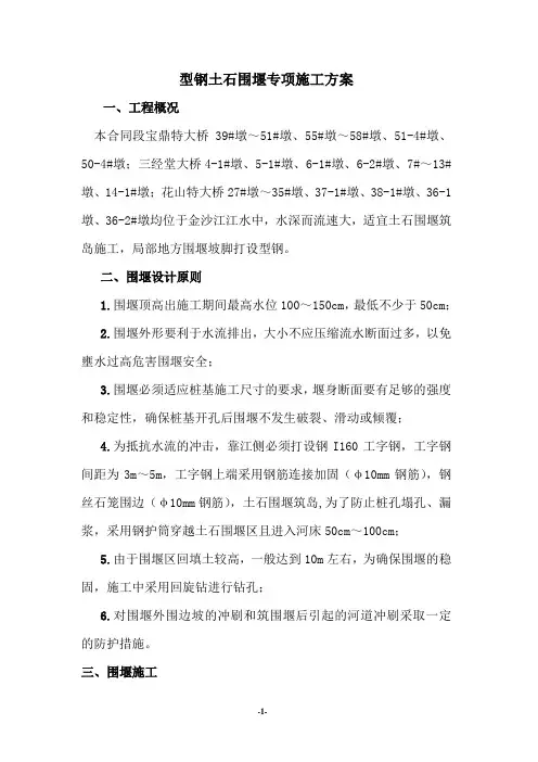 围堰施工专项方案