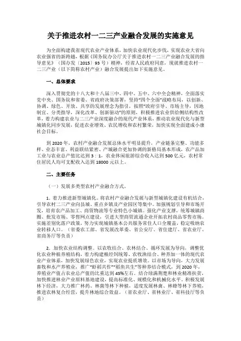 关于推进农村一二三产业融合发展的实施意见
