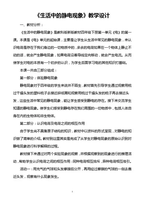 生活中的静电现象 2