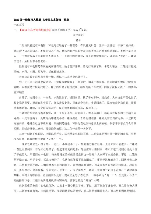 2020届高考语文(人教版)一轮复习 文学类文本阅读作业Word版含答案