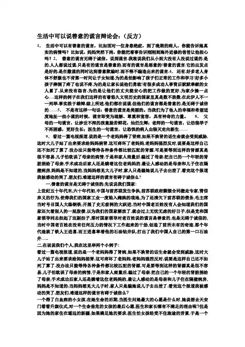 生活中可以说善意的谎言辩论会.doc2