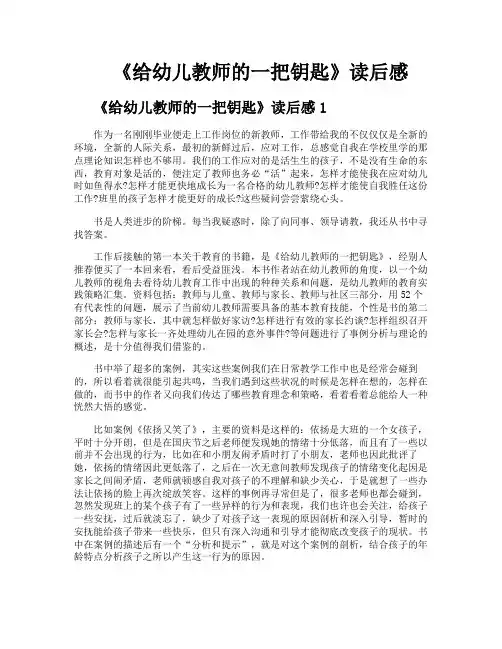 《给幼儿教师的一把钥匙》读后感