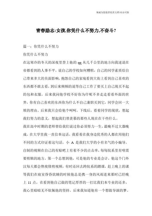 青春励志-女孩,你凭什么不努力,不奋斗-