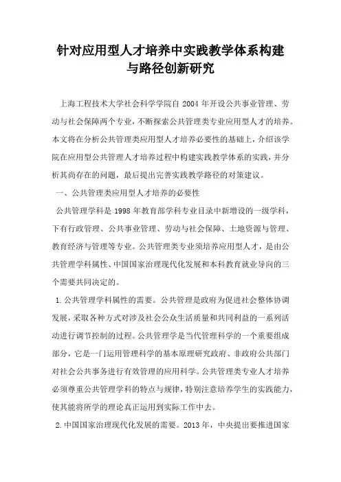 针对应用型人才培养中实践教学体系构建与路径创新研究