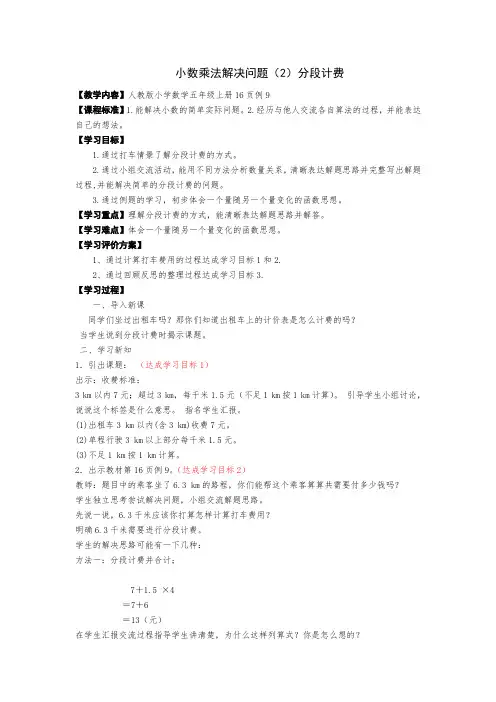 五年级数学上册分段计费教教案