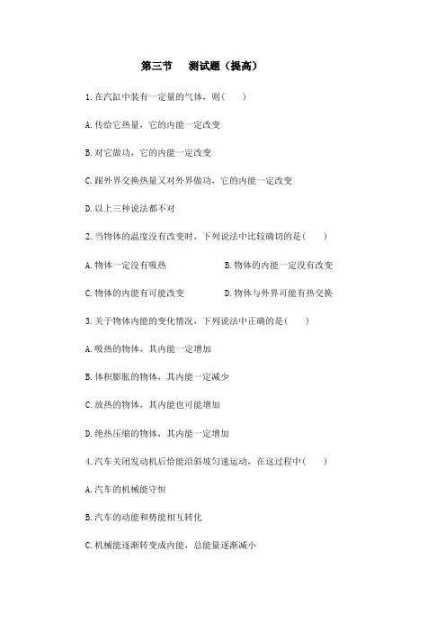 热力学第一定律能量守恒定律测试题2.doc