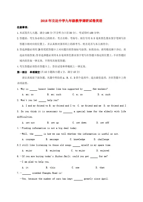 江苏省苏州市立达中学2018届九年级英语二模试题