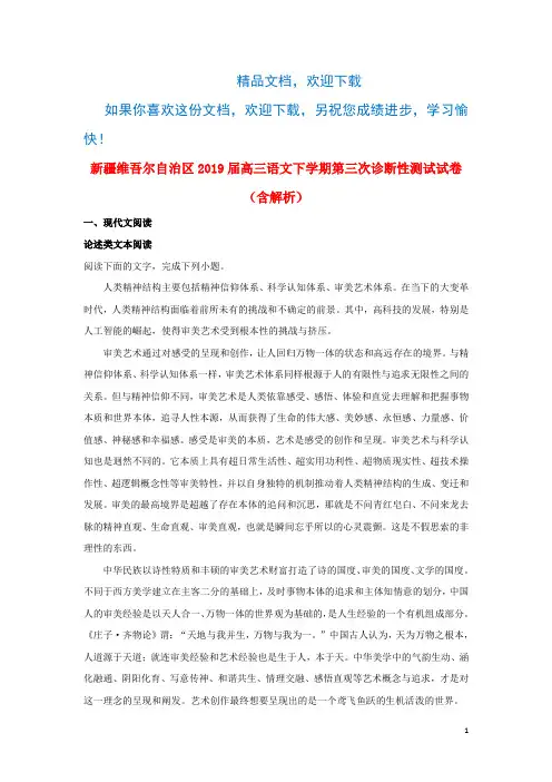 新疆维吾尔自治区2019届高三语文下学期第三次诊断性测试试卷(含解析)