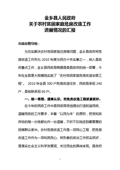 关于农村贫困家庭危房改造工作