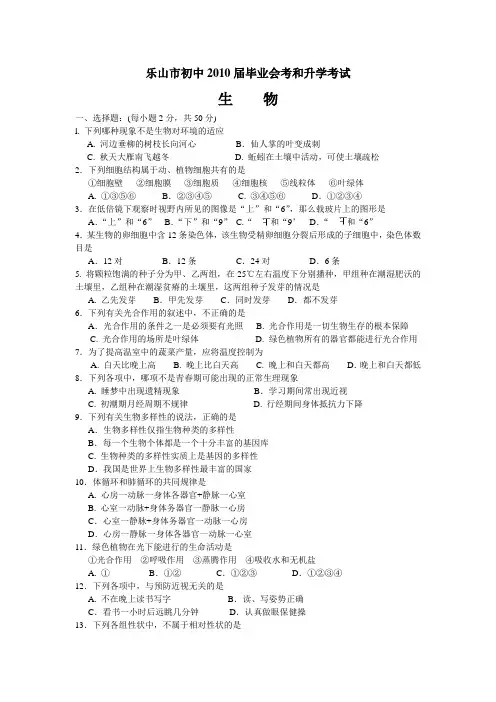 乐山市2009年八年级统一考试生物试题