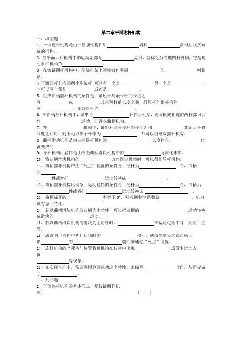 第二章平面连杆机构