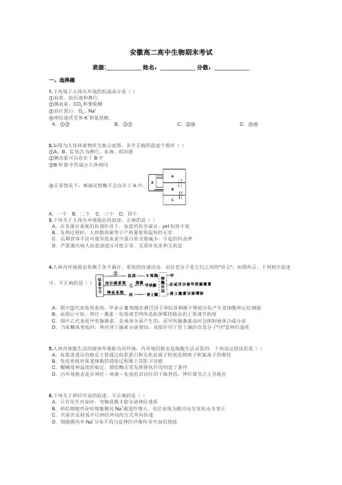 安徽高二高中生物期末考试带答案解析

