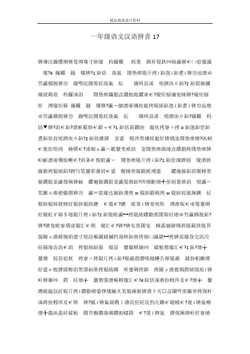 一年级语文汉语拼音17