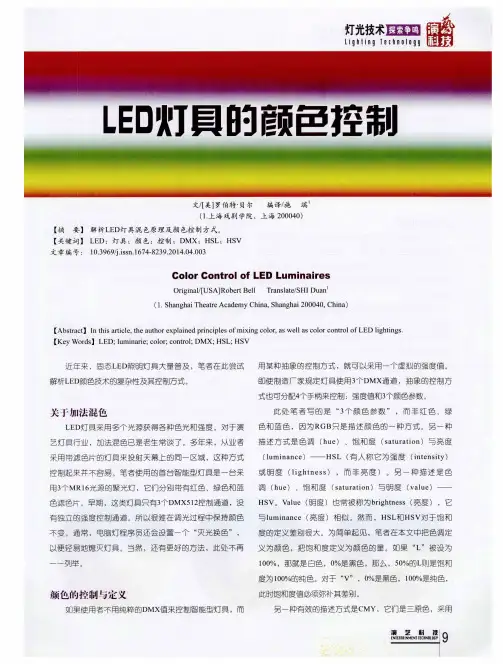 LED灯具的颜色控制