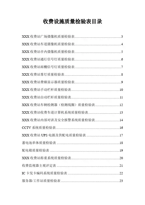 高速公路收费系统质量检验表(收费)